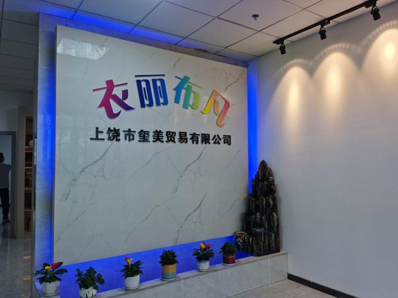 探寻上饶商贸公司的发展脉络与未来趋势